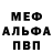Меф мяу мяу VHQ Malita Branson