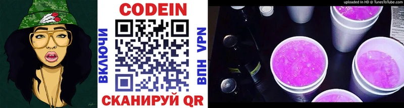 Codein напиток Lean (лин)  Сланцы 